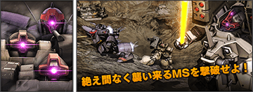 SURVIVAL 「迫撃！ドム・ドム・ドム」