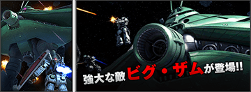 BOSS 「恐怖！機動ビグ・ザム」